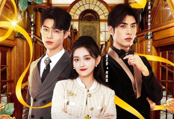 Соперничество в отеле (2024)